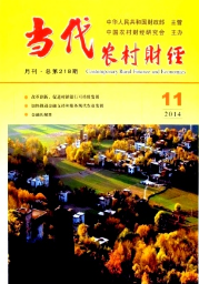 當代農村財經雜志論文投稿查稿