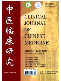 中醫(yī)臨床研究征稿