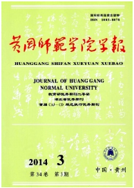 黃岡師范學院學報征稿
