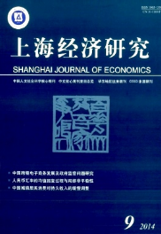 上海經濟研究雜志第9期論文查稿