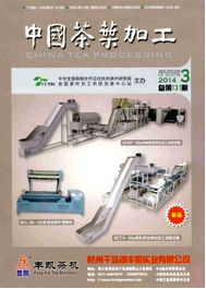 中國茶葉加工技術