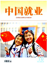 中國(guó)就業(yè)投稿