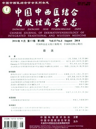 中國中西醫結合皮膚性病學雜志投稿