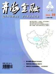 青海金融論文發(fā)表