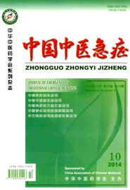 中國中醫急癥論文投稿地址