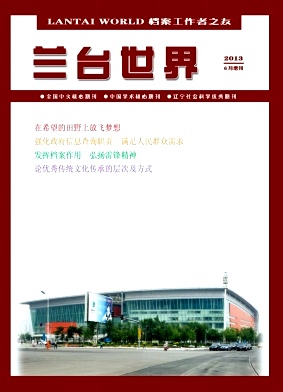蘭臺世界論文投稿網址