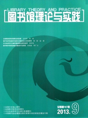 圖書館理論與實踐期刊投稿