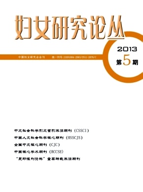婦女研究叢論