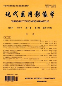 現代醫用影像學雜志征稿模式