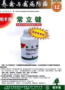 養(yǎng)禽與禽病防治雜志征稿時(shí)間
