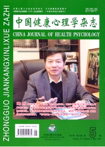 中國健康心理學雜志征稿范圍