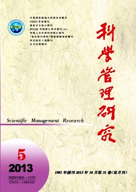 科學(xué)管理研究論文投稿