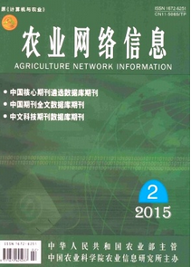 農業網絡信息雜志征稿時間