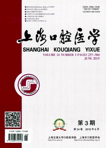 上海口腔醫學雜志征稿范例