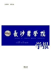 長沙醫學院學報投稿范例