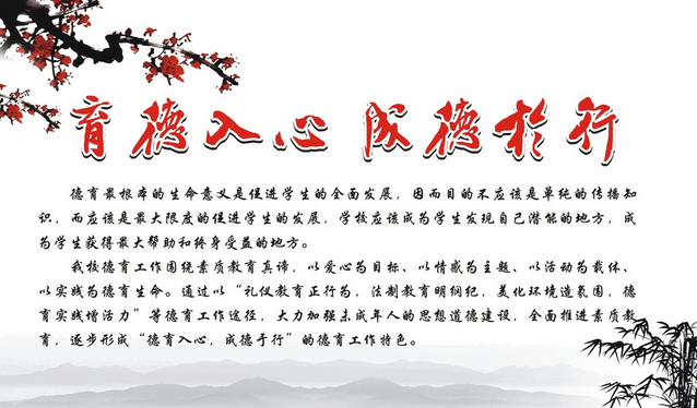 德育教學(xué)管理新應(yīng)用模式及意義