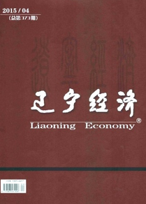 遼寧經(jīng)濟雜志征稿