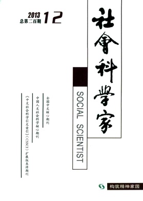 社會(huì)科學(xué)家論文投稿須知
