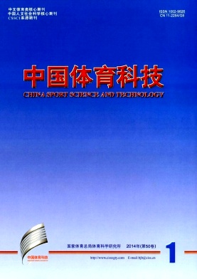 中國(guó)體育科技核心期刊投稿