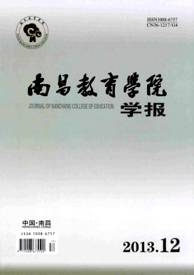 南昌教育學(xué)院學(xué)報江西論文發(fā)表