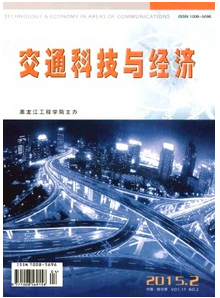 交通科技與經(jīng)濟(jì)雜志2016年投稿要求有哪些