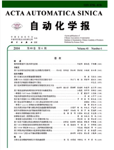 自動化學報雜志2015年投稿事項有哪些
