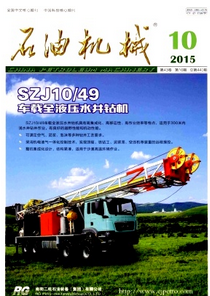 石油機械雜志屬于什么級別刊物