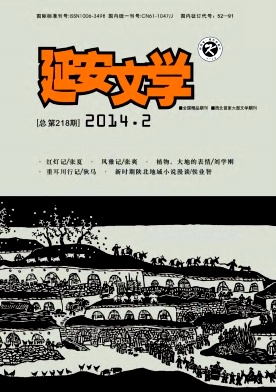 延安文學(xué)論文投稿