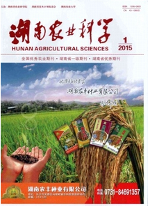 湖南農(nóng)業(yè)科學(xué)雜志征稿時(shí)間