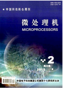 《微處理機》核心電子期刊發表時間