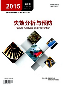 失效分析與預(yù)防雜志投稿格式