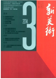 《新美術》發表核心期刊