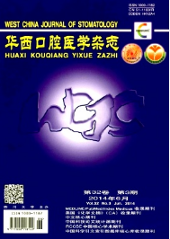 華西口腔醫(yī)學雜志征稿