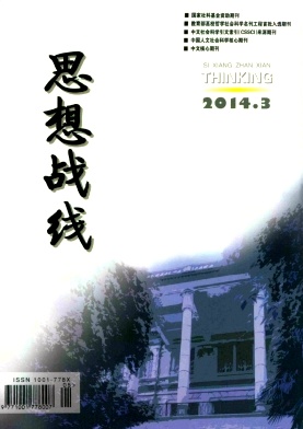 思想戰(zhàn)線核心期刊發(fā)表