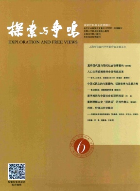 探索與爭鳴期刊征稿