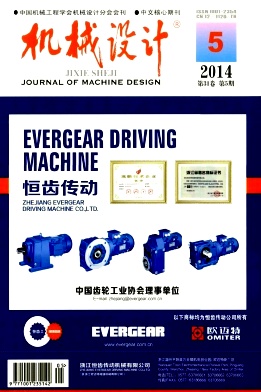 《機械設計》北大核心機械論文發表