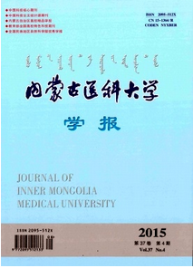 內蒙古醫科大學雜志投稿
