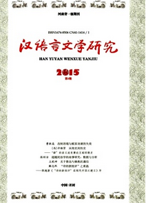 漢語(yǔ)言文學(xué)研究