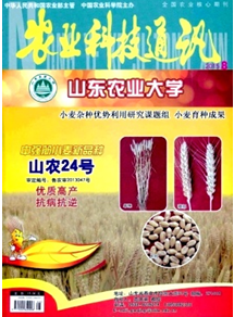 農業科技通訊雜志征稿