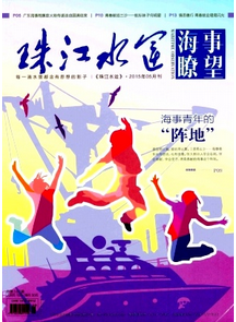 珠江水運(yùn)雜志投稿范例
