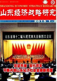 山東經濟戰略研究雜志征稿模式