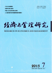 經(jīng)濟(jì)與管理研究雜志投稿格式