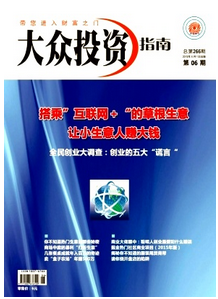 大眾投資指南投稿論文查詢