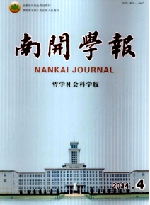 南開學(xué)報(bào)征稿