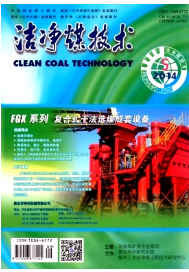 潔凈煤技術期刊發表論文