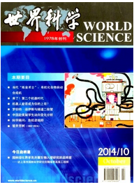 世界科學論文發表投稿