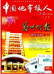 中國地市報人論文范文參考