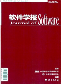 軟件學(xué)報(bào)雜志真高范圍