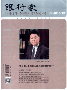 銀行家雜志征稿論文范圍