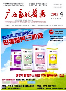 廣西畜牧獸醫雜志征稿范圍
